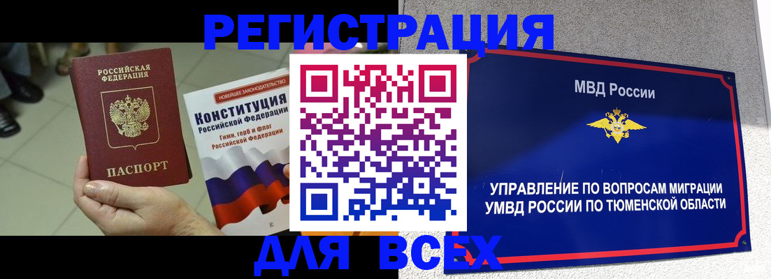 временная прописка в Кинешме