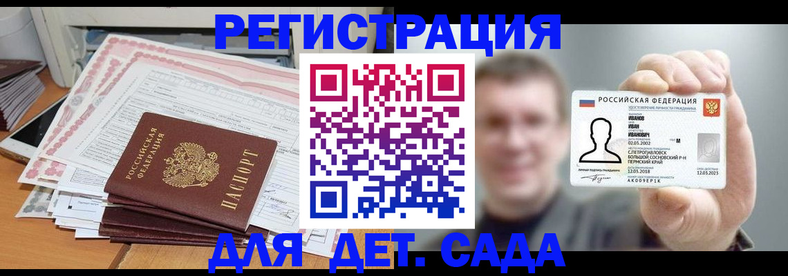 прописка 2025 в Кинешме