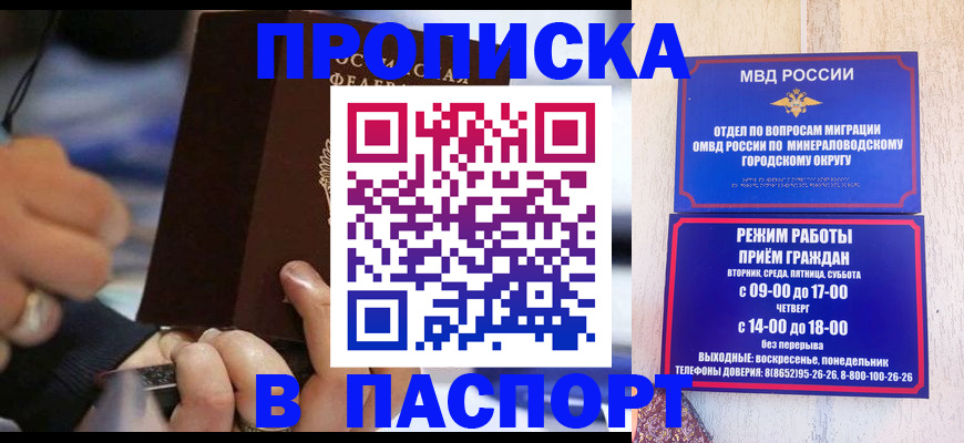 прописка в Кинешме